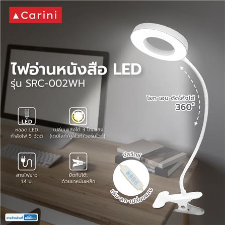 ไฟอ่านหนังสือ LED CARINI SRC-002WH 5 วัตต์ สีขาว_8