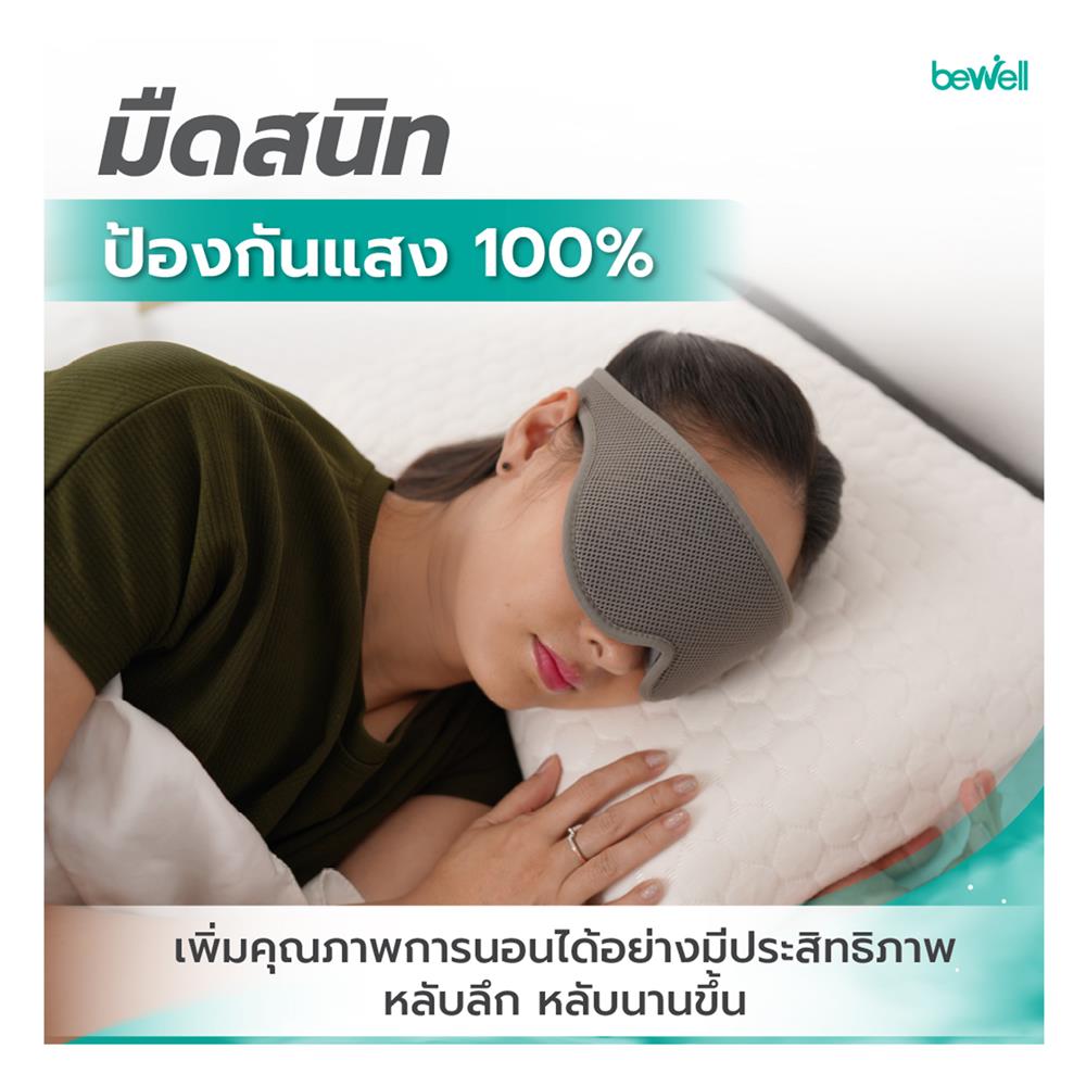 ผ้าปิดตา BEWELL 3D BLACKOUT G097173-M04