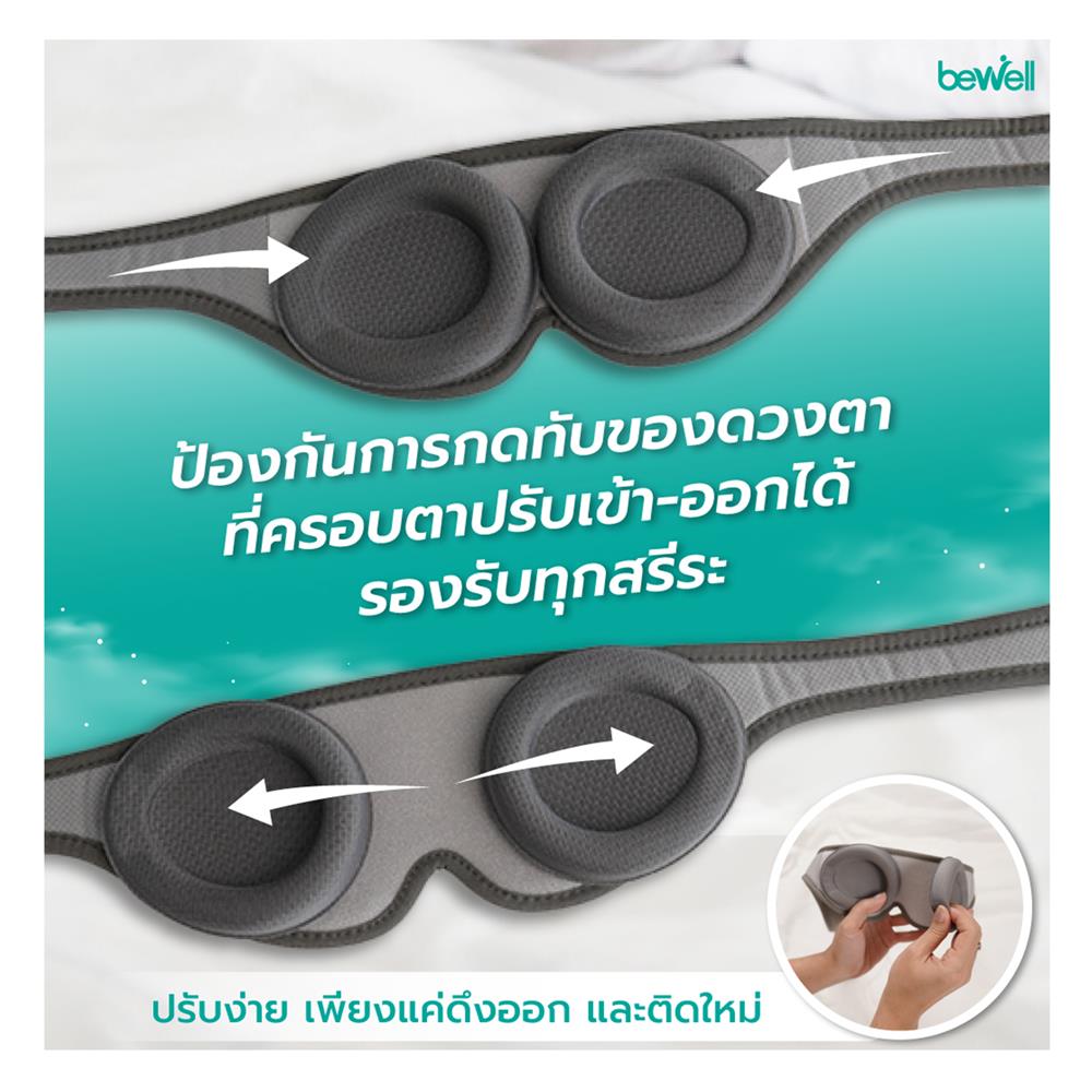ผ้าปิดตา BEWELL 3D BLACKOUT G097173-M04
