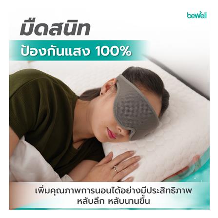 ผ้าปิดตา BEWELL 3D BLACKOUT G097173-M04_4