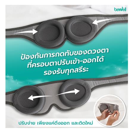 ผ้าปิดตา BEWELL 3D BLACKOUT G097173-M04_7
