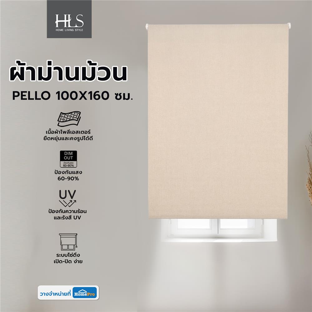 ผ้าม่านม้วน HOME LIVING STYLE PELLO 100X160 ซม. สีครีม