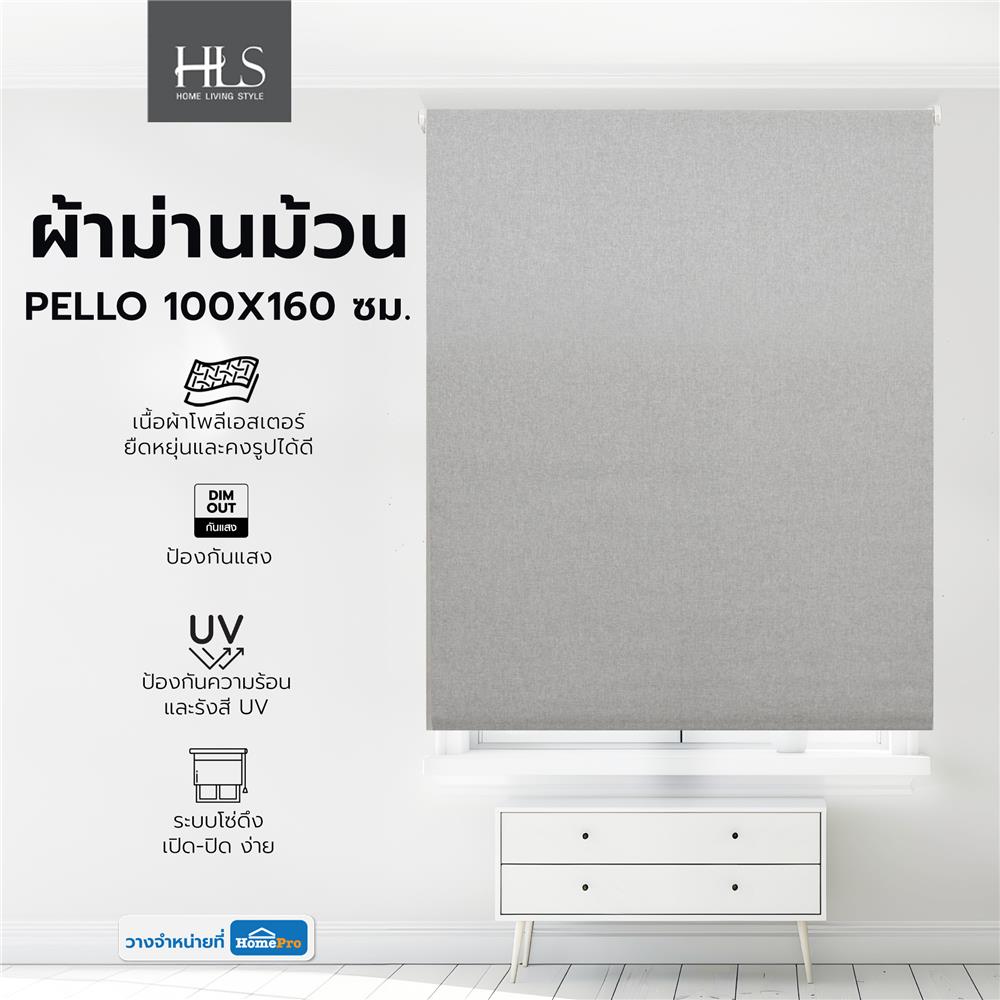 ผ้าม่านม้วน HOME LIVING STYLE PELLO 100X160 ซม. สีเทา