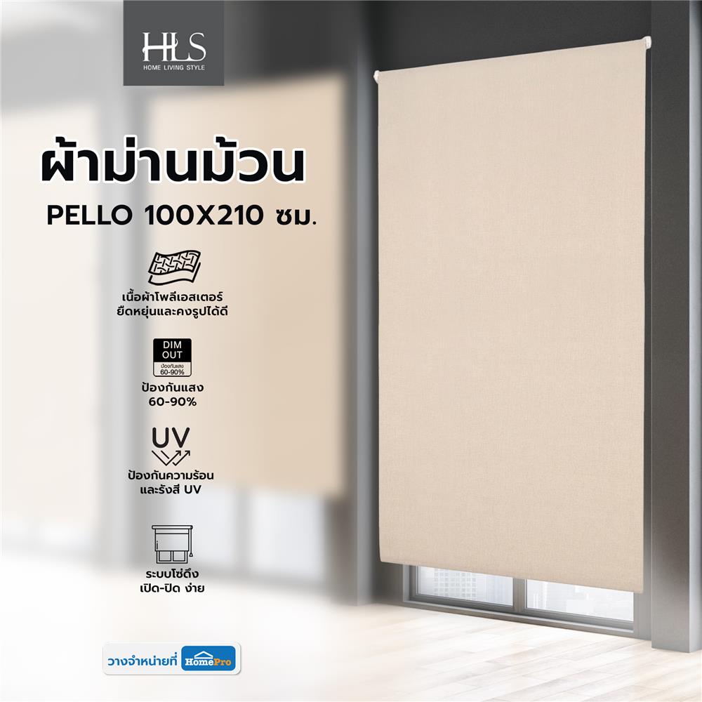 ผ้าม่านม้วน HOME LIVING STYLE PELLO 100X210 ซม. สีครีม