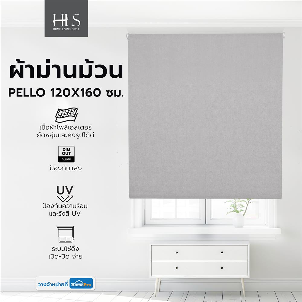 ผ้าม่านม้วน HOME LIVING STYLE PELLO 120X160 ซม. สีเทา