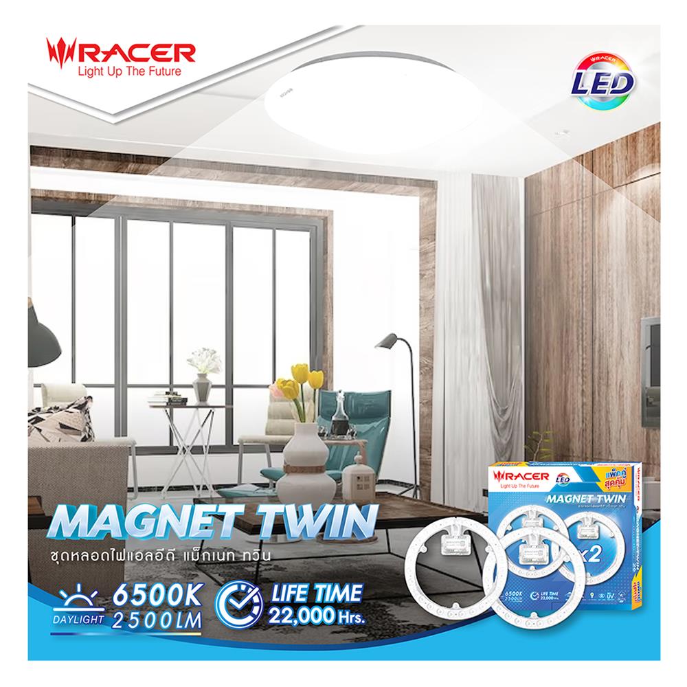 หลอด LED RACER MAGNET TWIN 26 วัตต์ DAYLIGHT แพ็ก 2 ชิ้น