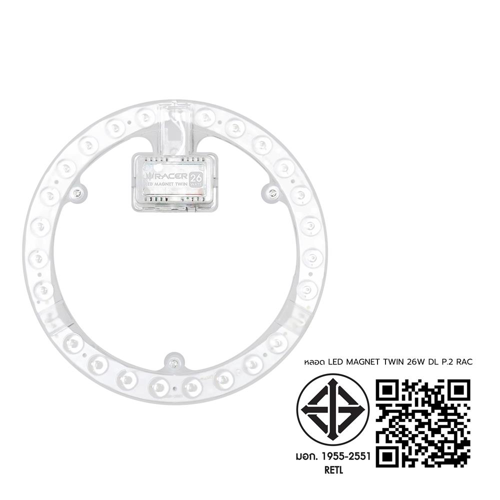 หลอด LED RACER MAGNET TWIN 26 วัตต์ DAYLIGHT แพ็ก 2 ชิ้น