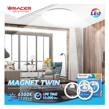หลอด LED RACER MAGNET TWIN 26 วัตต์ DAYLIGHT แพ็ก 2 ชิ้น_5