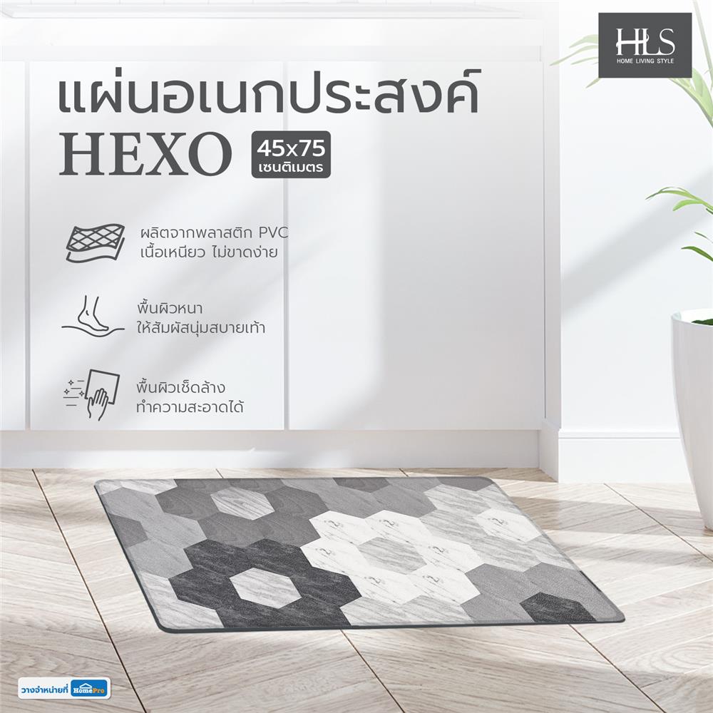 แผ่นอเนกประสงค์ HOME LIVING STYLE HEXO 45X75 ซม. สีเทา