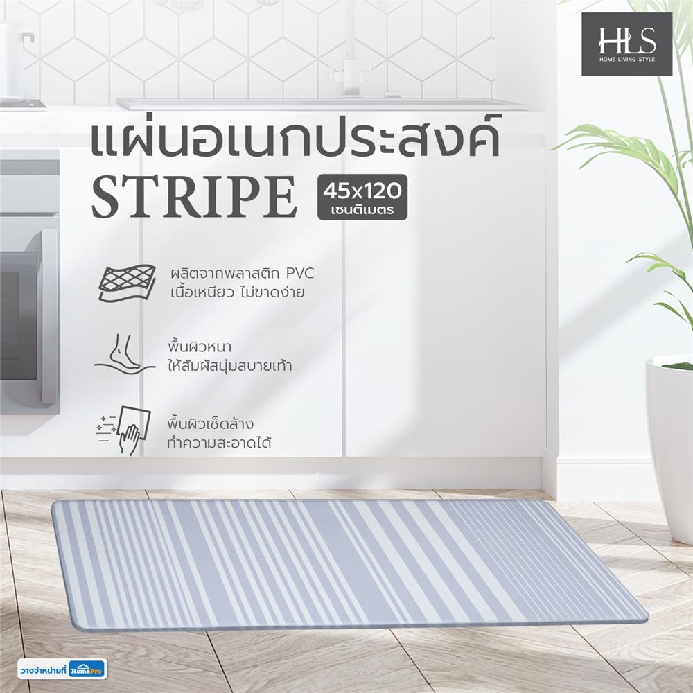 แผ่นอเนกประสงค์ HOME LIVING STYLE STRIPE 45X120 ซม. สีฟ้า