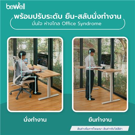 โต๊ะปรับระดับไฟฟ้า BEWELL L-SHAPED 180 ซม. สีดำ_1