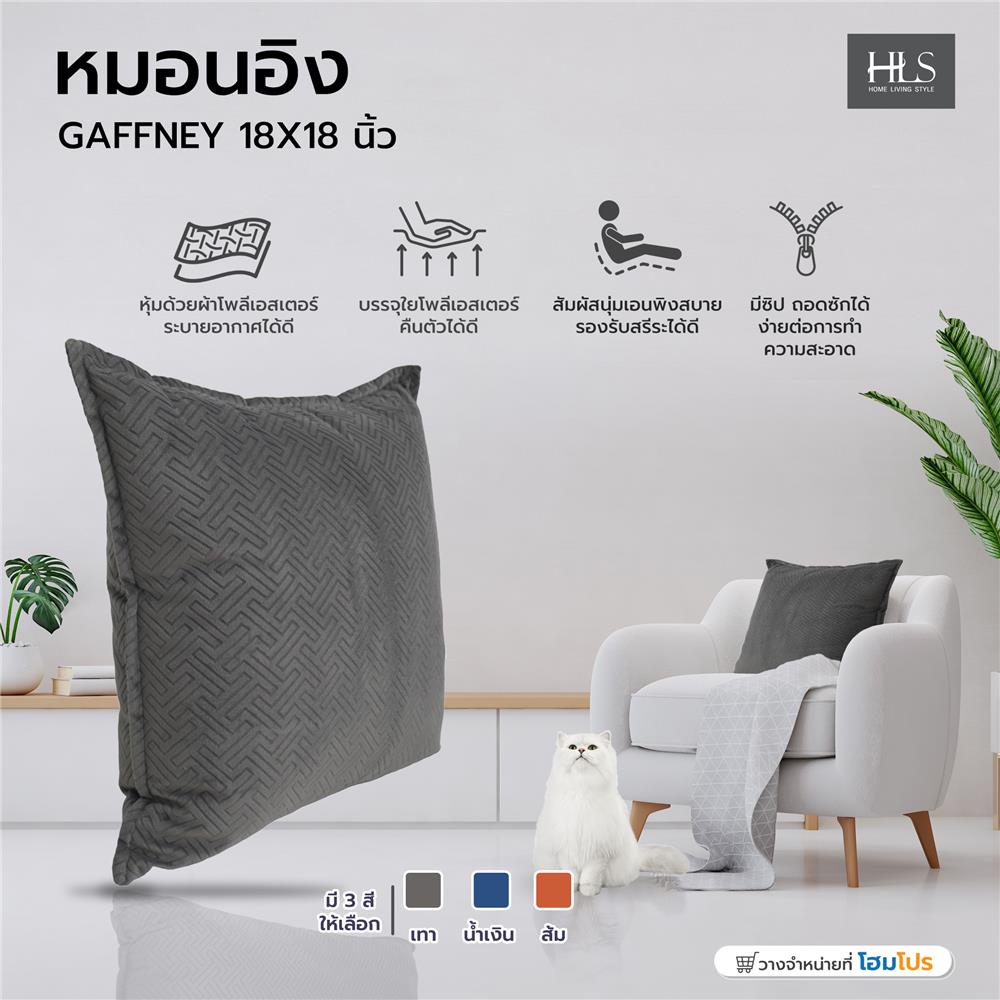 หมอนอิง HOME LIVING STYLE GAFFNEY 18X18 นิ้ว สีเทา