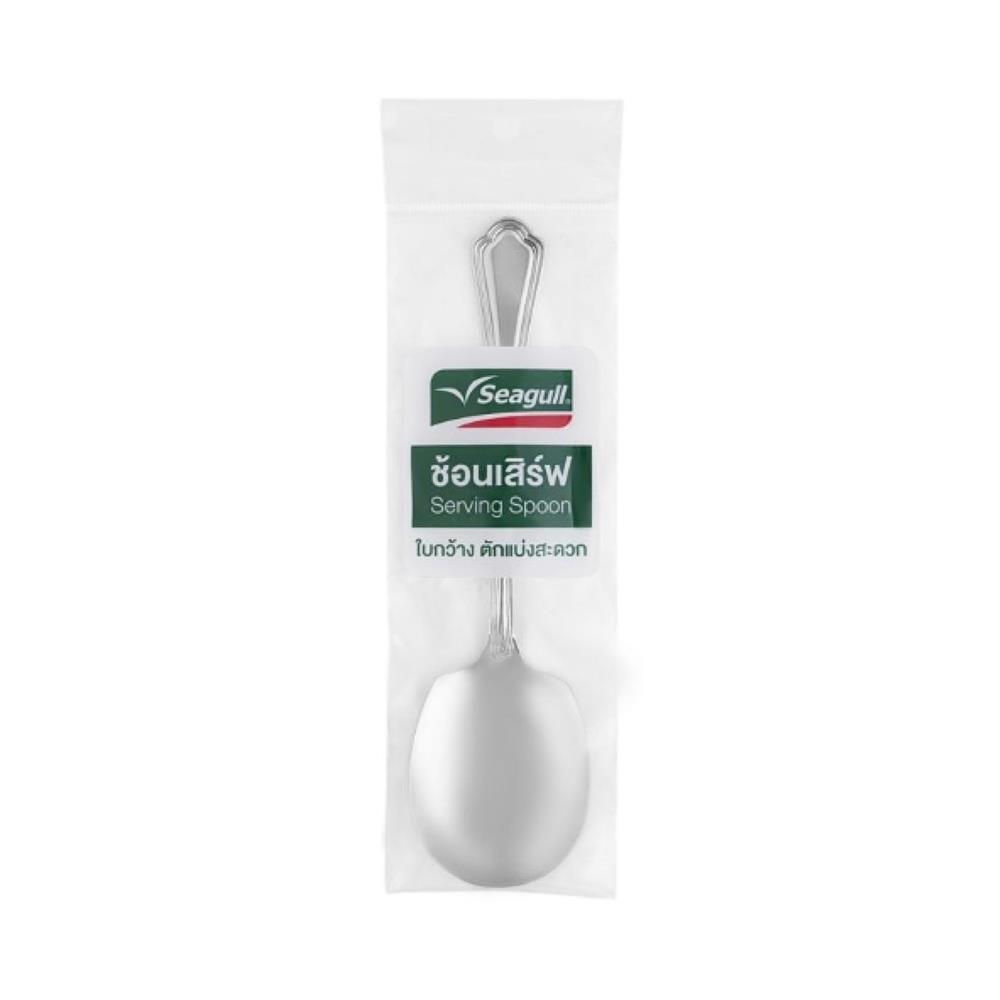 ช้อนเสิร์ฟสเตนเลส SEAGULL