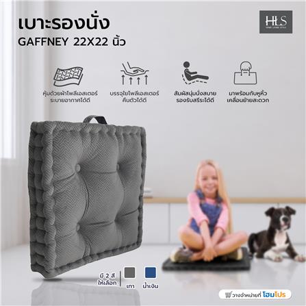 เบาะรองนั่ง HOME LIVING STYLE GAFFNEY 22X22 นิ้ว สีเทา_5