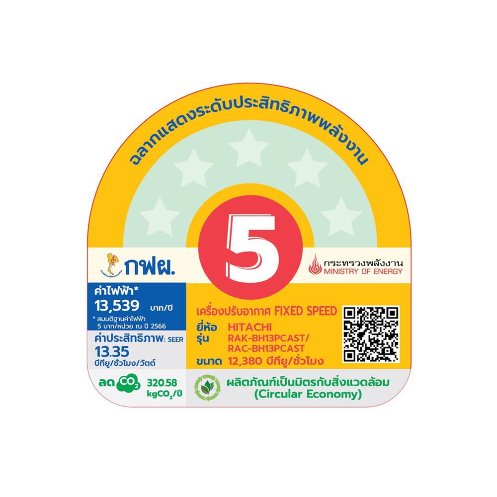 แอร์ผนัง HITACHI RAC/RAK- BH13PCAST 12380 บีทียู