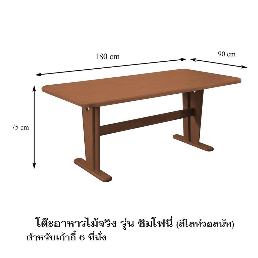 ชุดโต๊ะอาหาร 6 ที่ FURDINI SYMPHONY สี LIGHTWALNUT