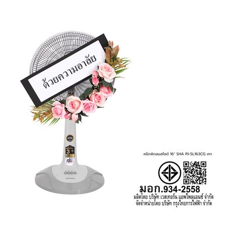 พวงหรีดพัดลมสไลด์ 16 นิ้ว SHARP PJ-SL163CG สีเทา_2