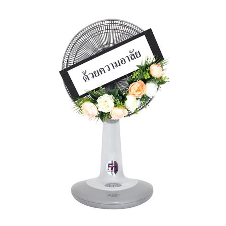 พวงหรีดพัดลมสไลด์ 18 นิ้ว SHARP PJ-SL181CG สีเทา_0