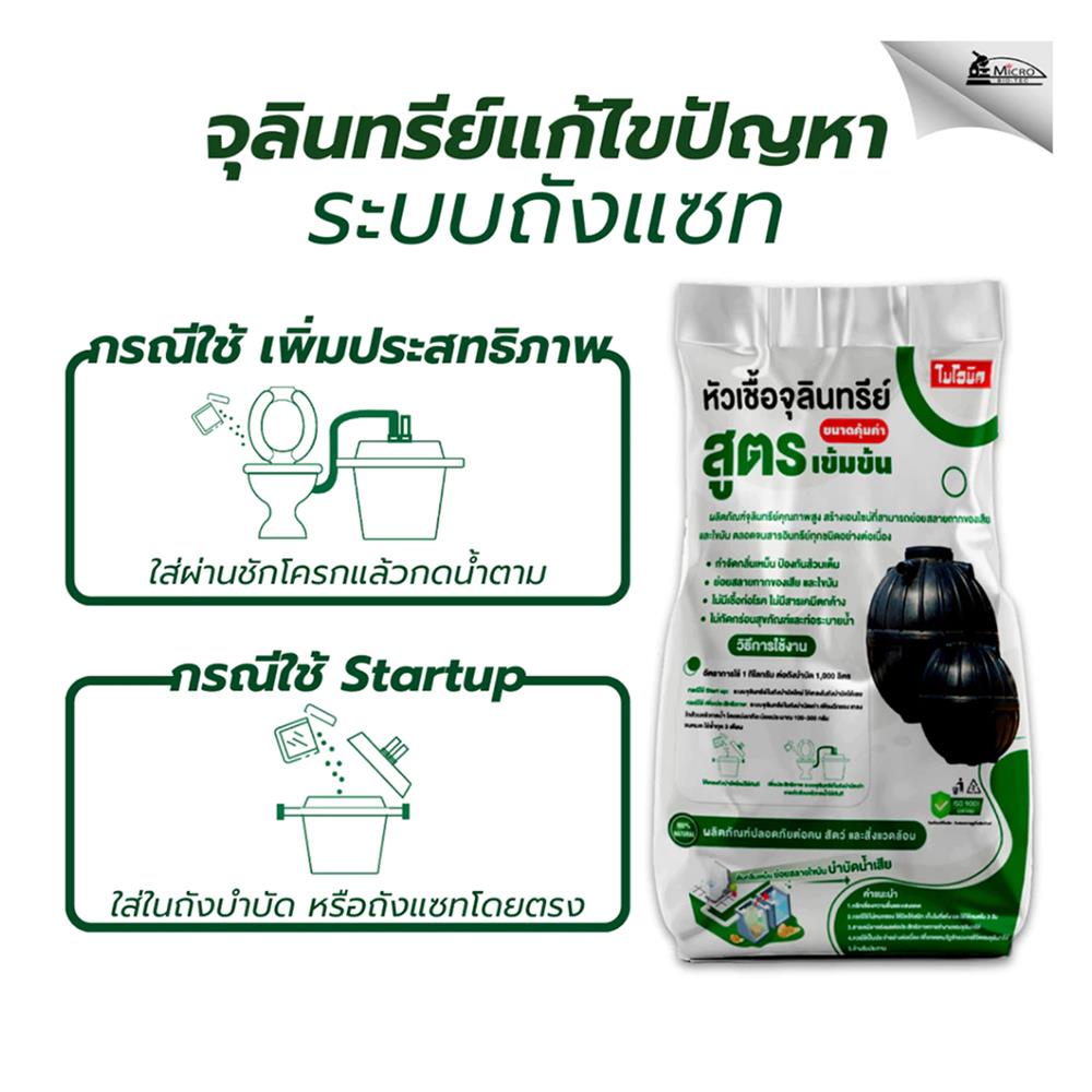 หัวเชื้อจุลินทรีย์น้ำเสีย BIONIC 1 กก.