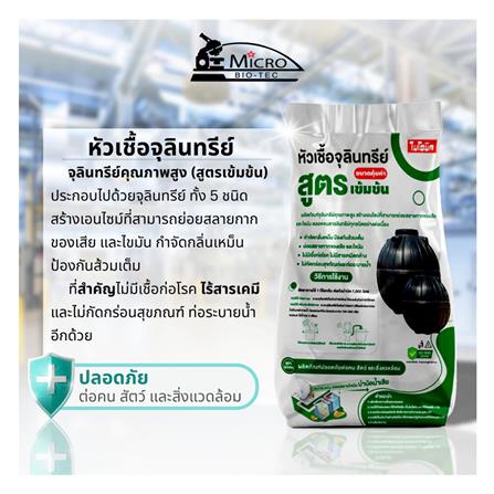 หัวเชื้อจุลินทรีย์น้ำเสีย BIONIC 1 กก._4