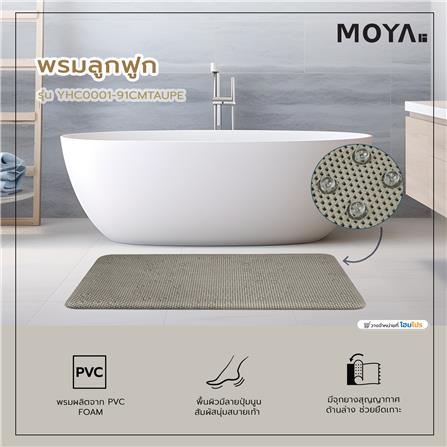 พรมลูกฟูก MOYA YHC0001-91CMTAUPE_8