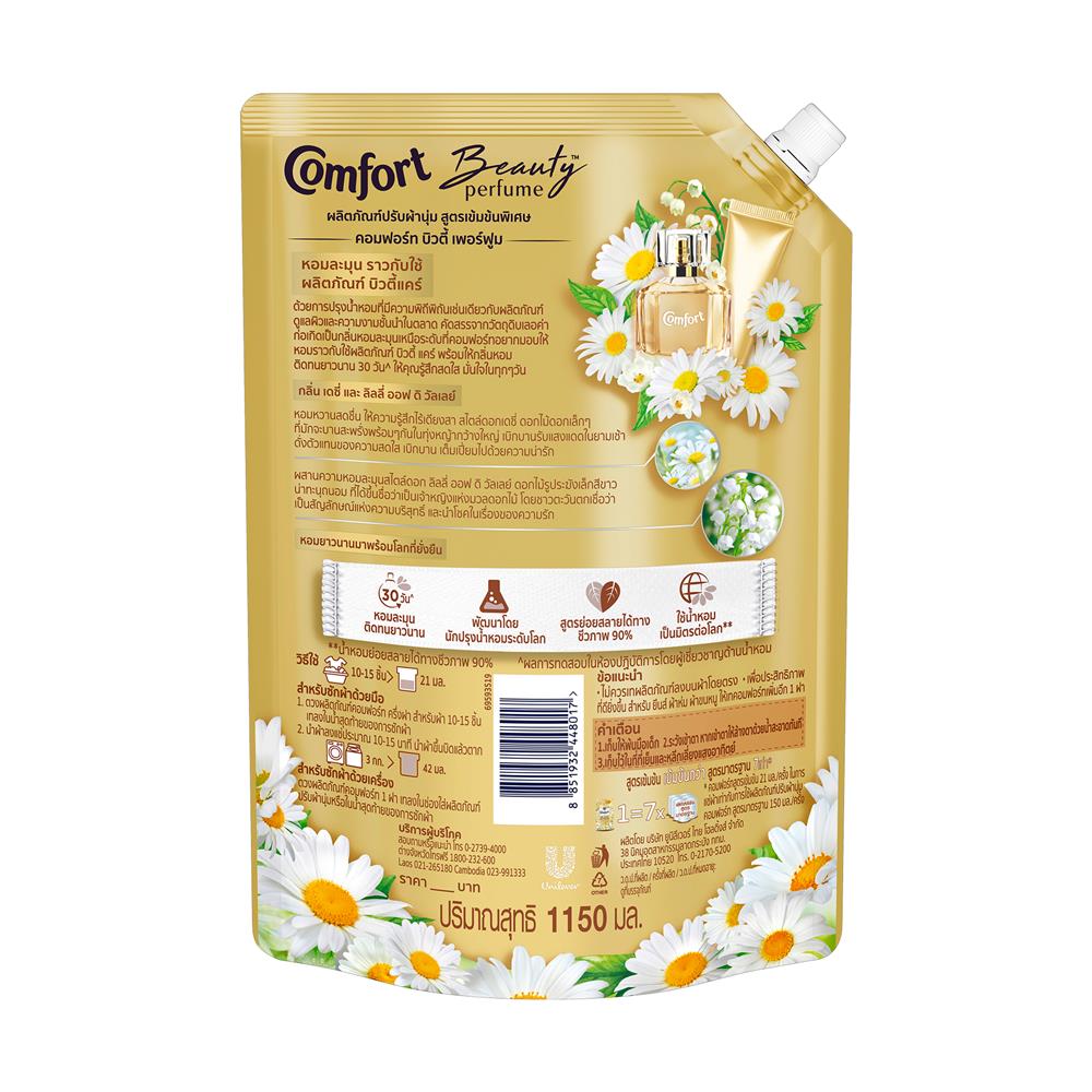 น้ำยาปรับผ้านุ่ม COMFORT 1,150 มล. กลิ่นเดซี่และลิลลี่