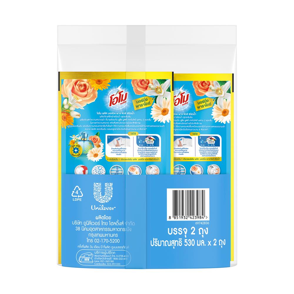 น้ำยาซักผ้า OMO 530 มล. มอร์นิ่งพาราไดซ์ แพ็กคู่