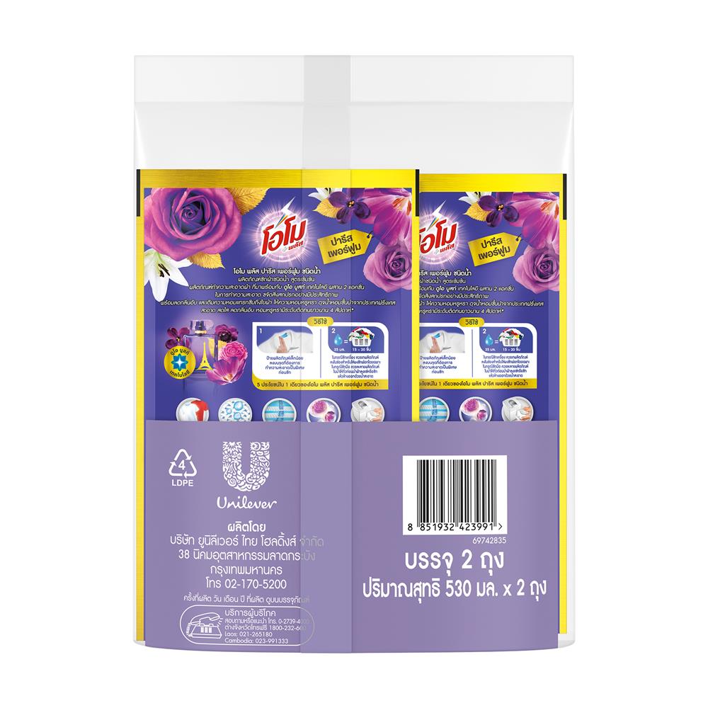 น้ำยาซักผ้า OMO 530 มล. ปารีส เพอร์ฟูม แพ็กคู่