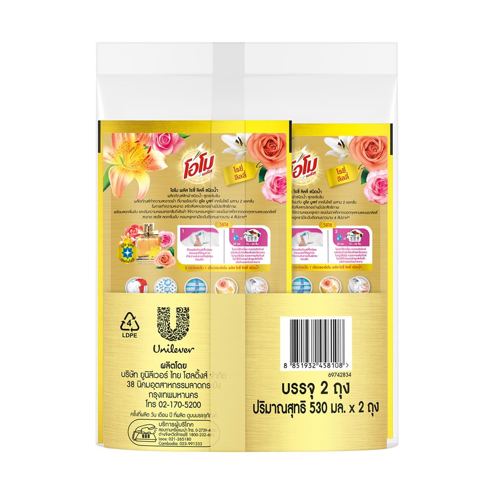 น้ำยาซักผ้า OMO 530 มล. โรซี่ลิลลี่ แพ็กคู่