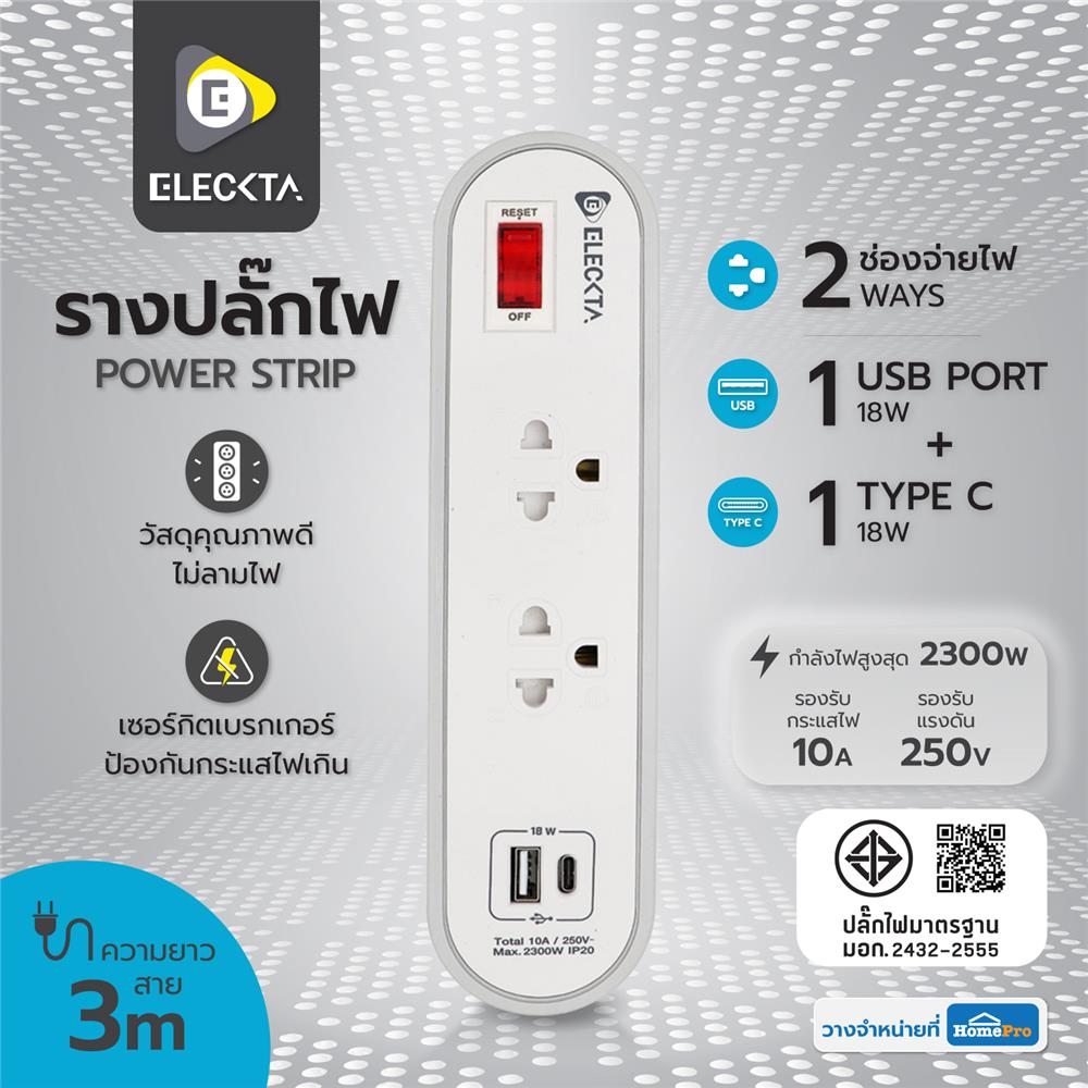 รางปลั๊กไฟ 2 ช่อง 1 สวิตช์ 1 USB 1 TYPE-C ELECKTA ETC3146-3GY 3 ม. สีขาว/เทา