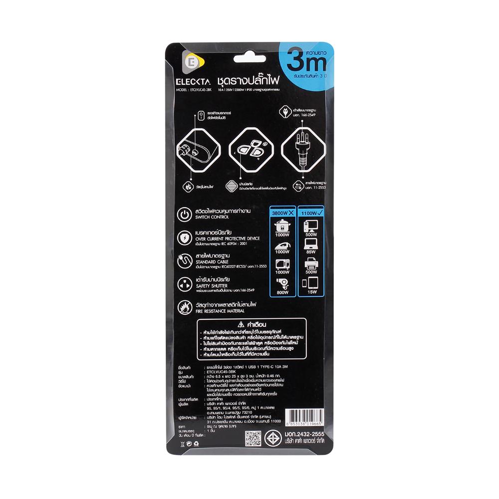 รางปลั๊กไฟ 3 ช่อง 1 สวิตซ์ 1 USB 1 TYPE-C ELECKTA 3 ม. สีดำ