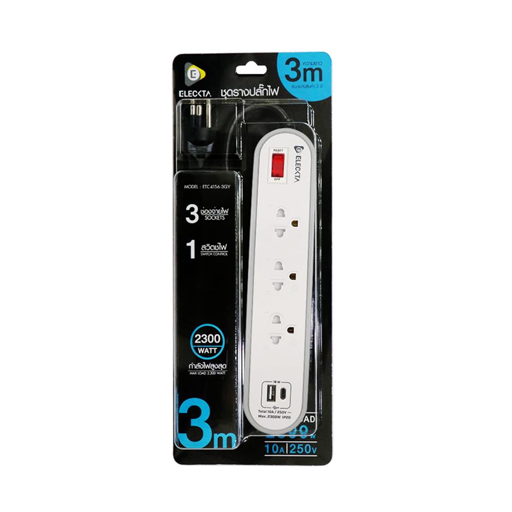 รางปลั๊กไฟ 3 ช่อง 1 สวิตช์ 1 USB 1 TYPE-C ELECKTA ETC4156-3GY 3 ม. สีขาว/เทา