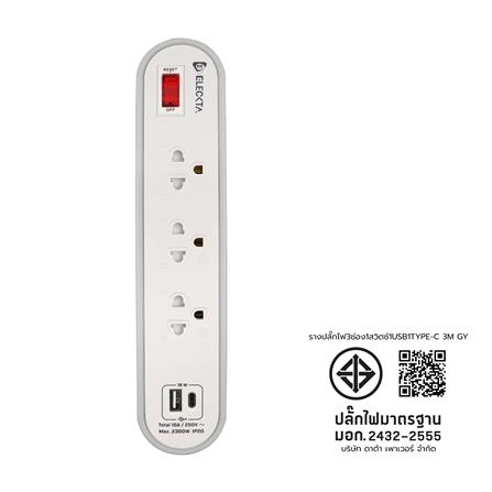 รางปลั๊กไฟ 3 ช่อง 1 สวิตช์ 1 USB 1 TYPE-C ELECKTA ETC4156-3GY 3 ม. สีขาว/เทา_8