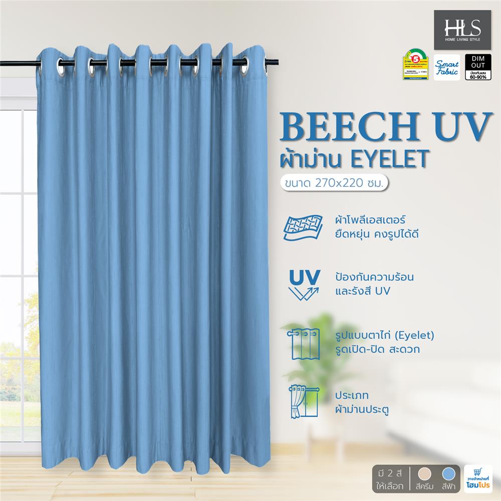 ผ้าม่าน EYELET HOME LIVING STYLE BEECH UV 270X220 ซม. สีฟ้า