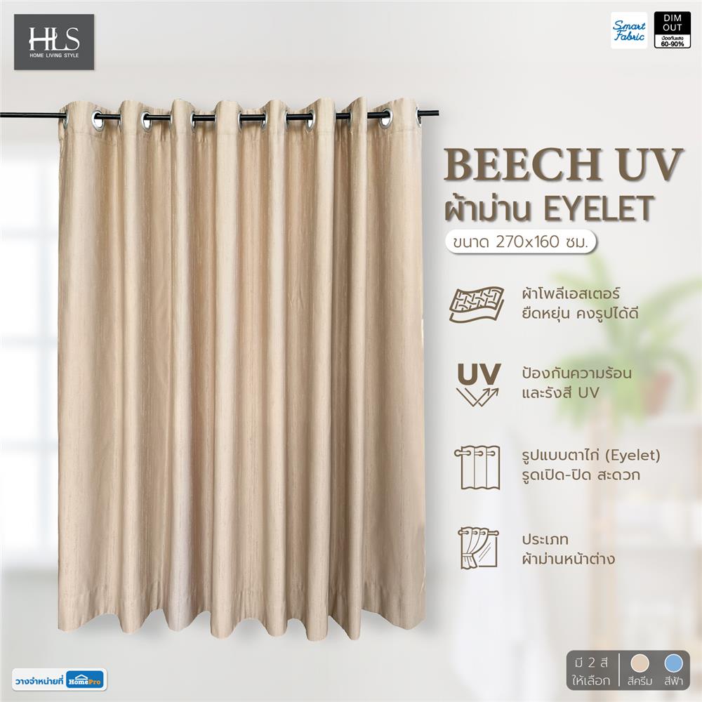 ผ้าม่าน EYELET HOME LIVING STYLE BEECH UV 270X160 ซม. สีครีม