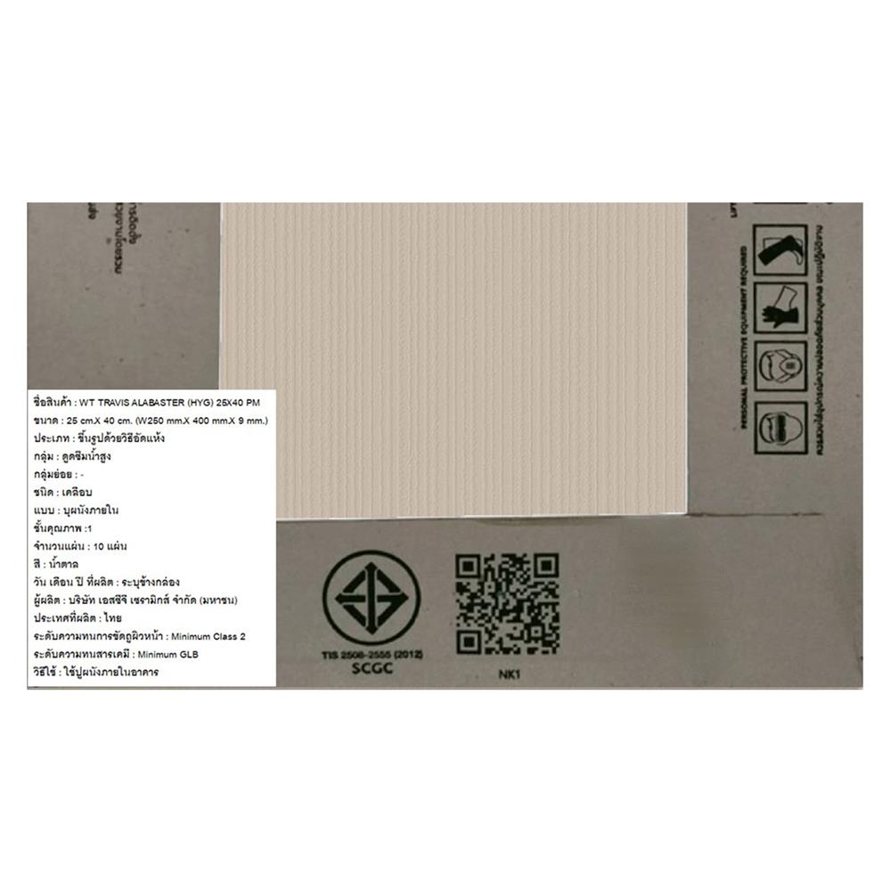 กระเบื้องผนัง 25x40 ซม. COTTO ทราวิส อลาบาสเตอร์ HYG PM 1 ตร.ม.