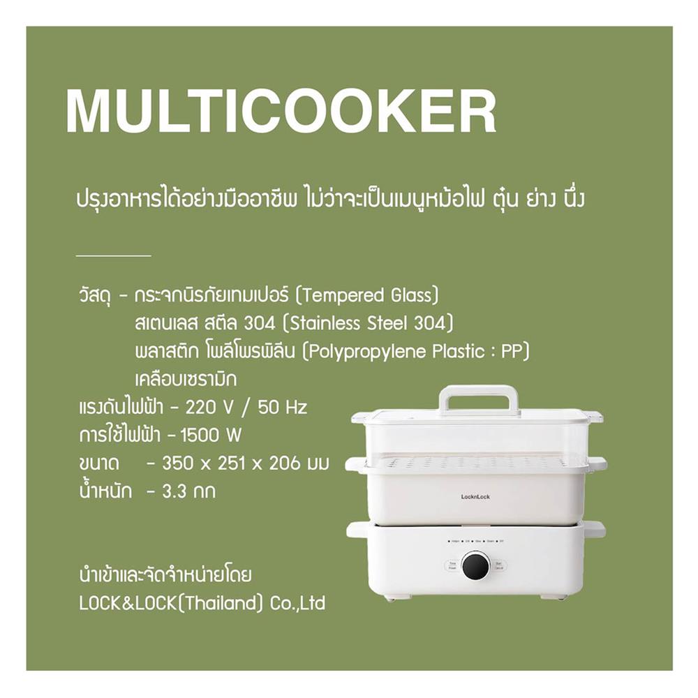 หม้ออเนกประสงค์ LOCKNLOCK EJP154IVY 4.5 ลิตร
