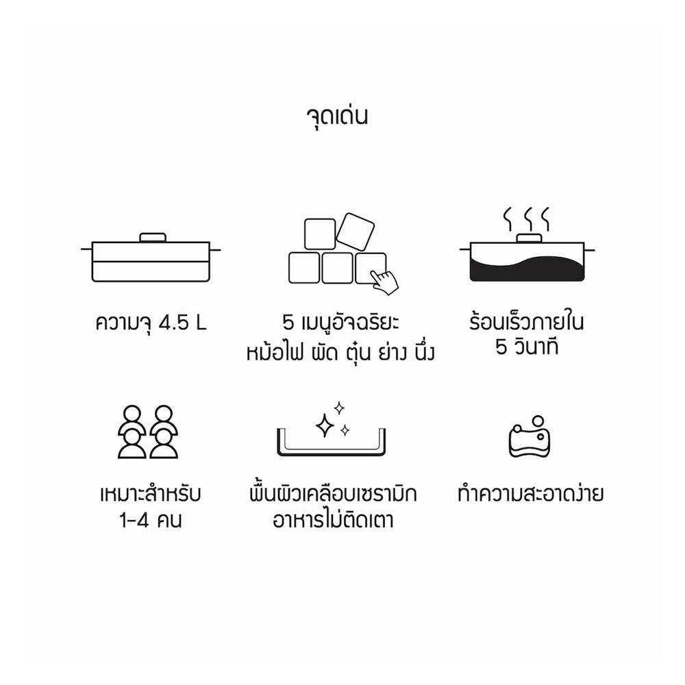 หม้ออเนกประสงค์ LOCKNLOCK EJP154IVY 4.5 ลิตร