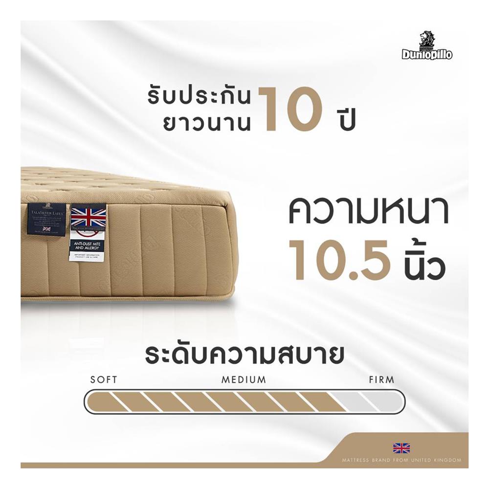 ที่นอน 6 ฟุต DUNLOPILLO ALTON (พร้อมชุดเครื่องนอน 11 ชิ้น)