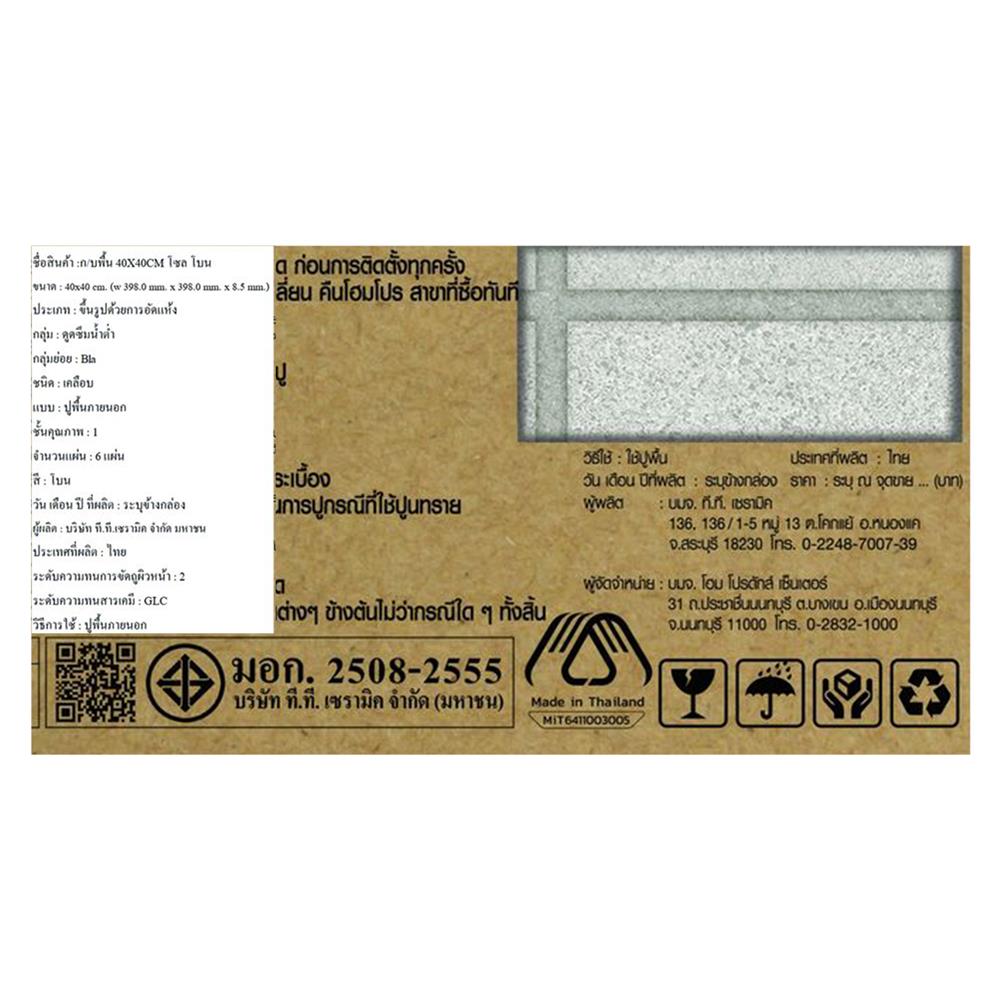 กระเบื้องพื้นพอร์ซเลน  40x40 ซม. TARA โซล โบน A 0.96 ตร.ม.