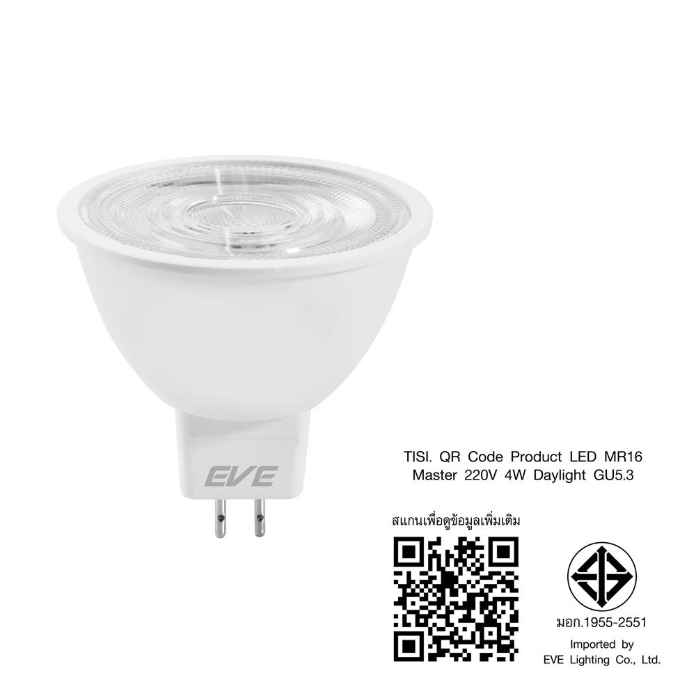 หลอด LED EVE MR16 MASTER 4 วัตต์ DAYLIGHT GU5.3