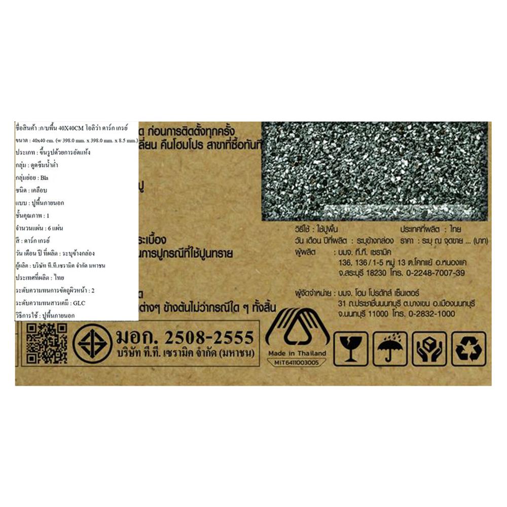 กระเบื้องพื้นพอร์ซเลน  40x40 ซม. TARA โอลิว่า เทาเข้ม A 0.96 ตร.ม.