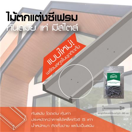 ไม้ตกแต่งซีเฟรม DURAONE มีสกรู 22.3X300X1.2 ซม. สีซีเมนต์_4