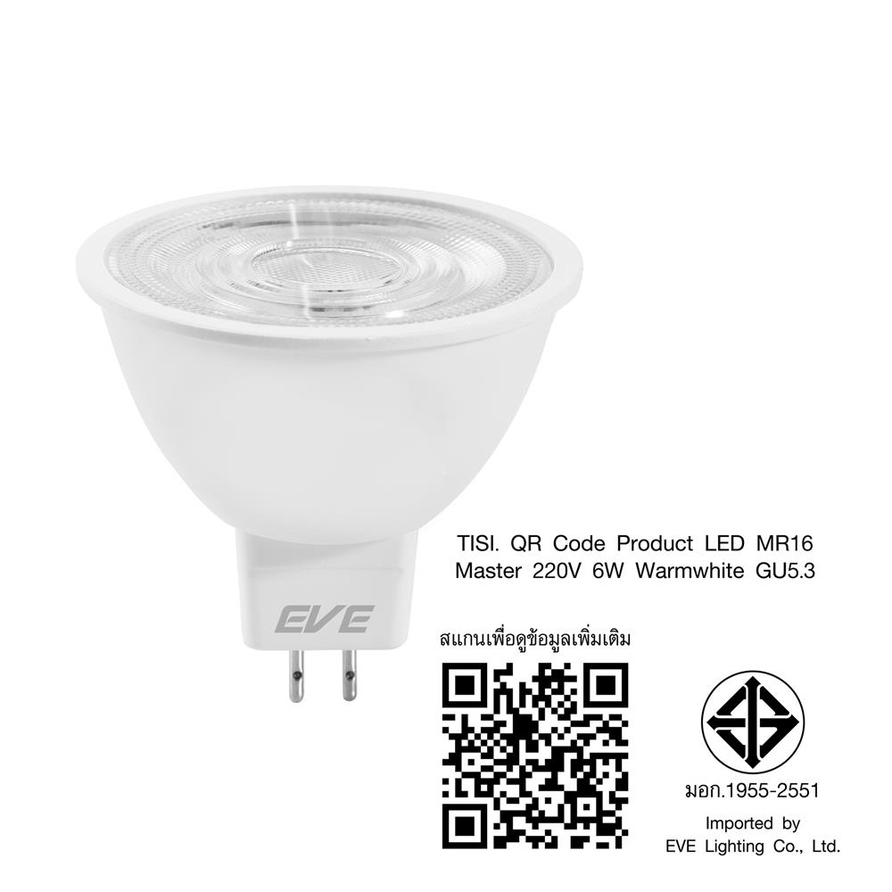 หลอด LED EVE MR16 MASTER 6 วัตต์ WARM WHITE GU5.3