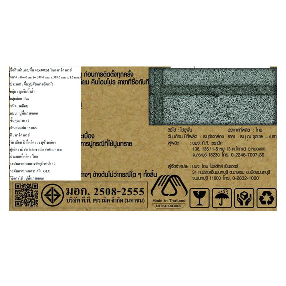 กระเบื้องพื้นพอร์ซเลน  40x40 ซม. TARA โซล เทาเข้ม A 0.96 ตร.ม.