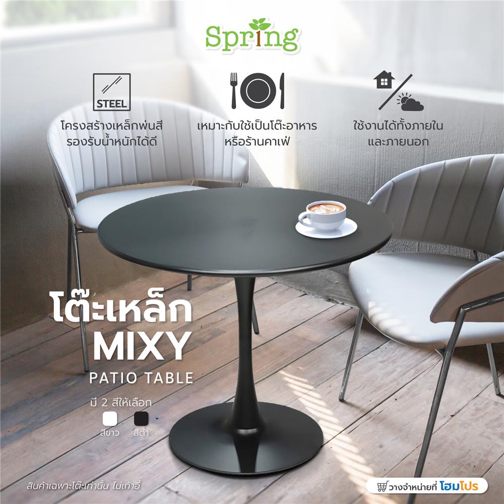 โต๊ะเหล็ก SPRING MIXY สีดำ