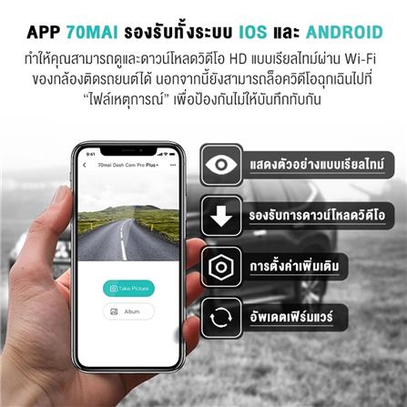 กล้องติดรถยนต์หน้าพร้อมกล้องหลัง 70MAI A500S-1 5 ล้านพิกเซล_7