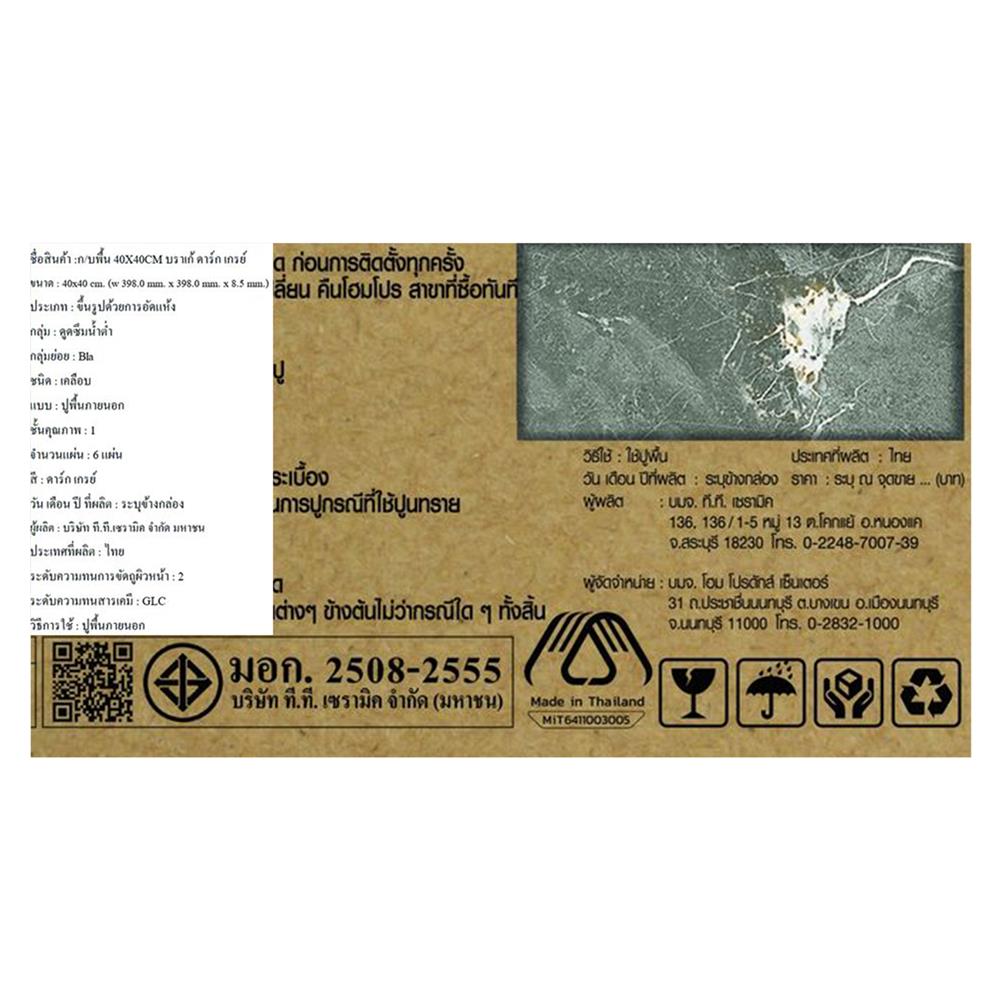 กระเบื้องพื้นพอร์ซเลน  40x40 ซม. TARA บราเก้ เทาเข้ม A 0.96 ตร.ม.