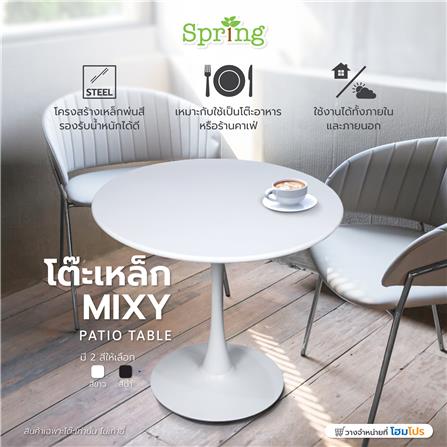 โต๊ะเหล็ก SPRING MIXY สีขาว_4