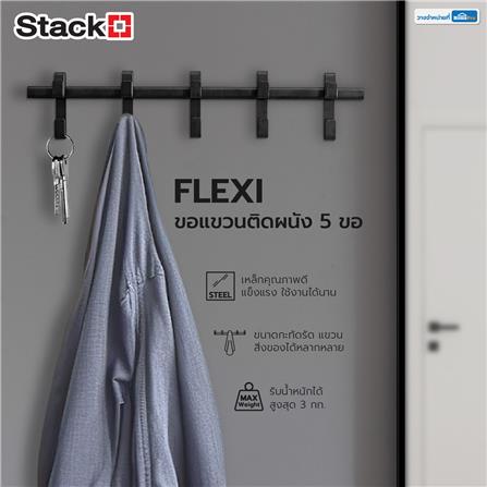 ขอแขวนติดผนัง 5 ขอ STACKO FLEXI 50x3.5x10 ซม. สีดำ_3